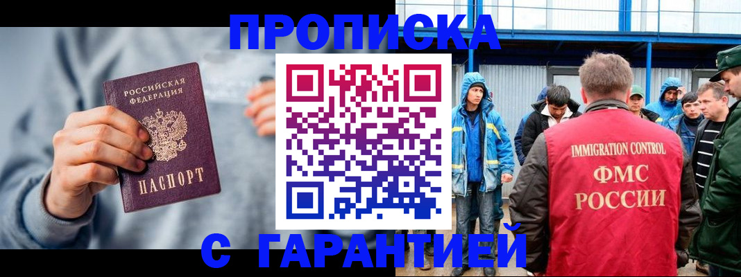 прописка штамп в Яровом