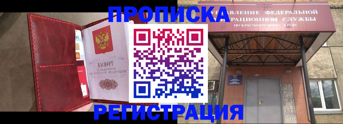 временная прописка в Яровом