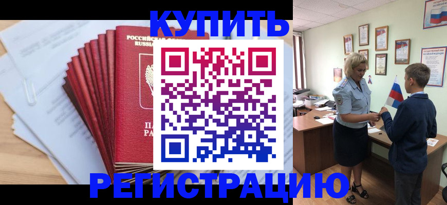 прописка для военкомата в Яровом