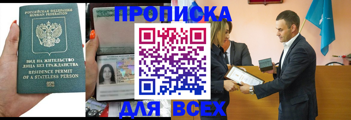 временная регистрация для школы в Яровом